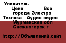 Усилитель Sansui AU-D907F › Цена ­ 44 000 - Все города Электро-Техника » Аудио-видео   . Мурманская обл.,Снежногорск г.